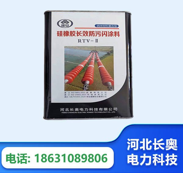 伊春硅橡胶长效防污闪涂料