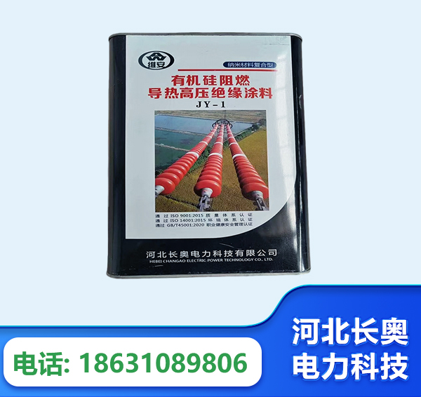 伊春有机硅阻燃导热高压绝缘涂料