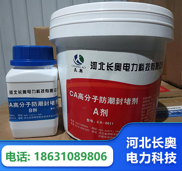 伊春防潮封堵剂